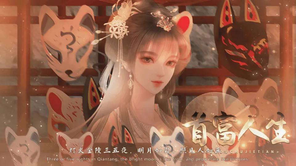 首富人生截图2