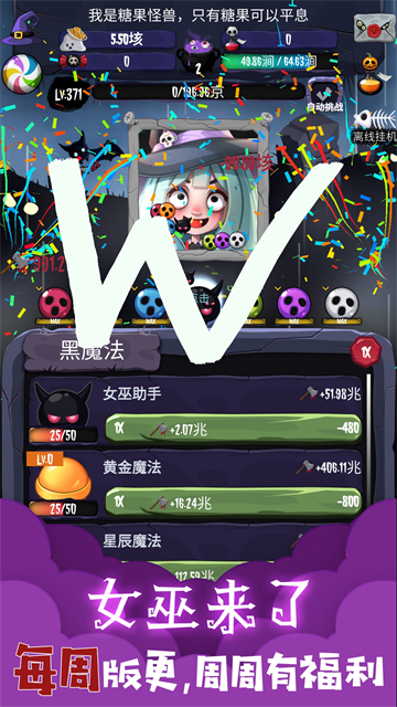 女巫来了截图3