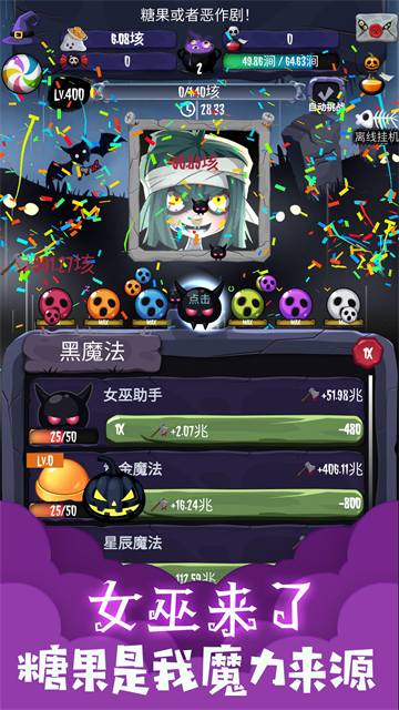 女巫来了截图5