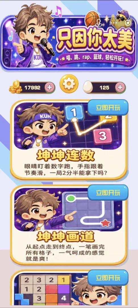 只因你太美截图5