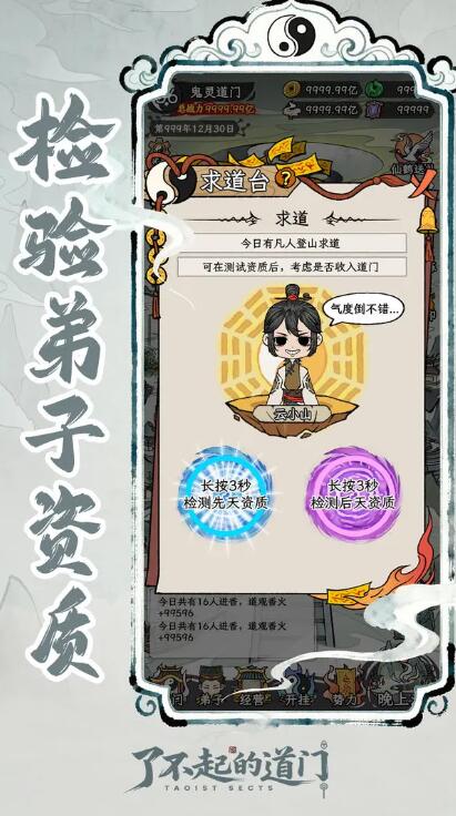 了不起的道门内置菜单版截图2