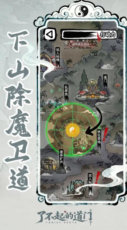 了不起的道门内置菜单版截图3