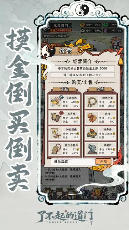 了不起的道门内置菜单版截图4