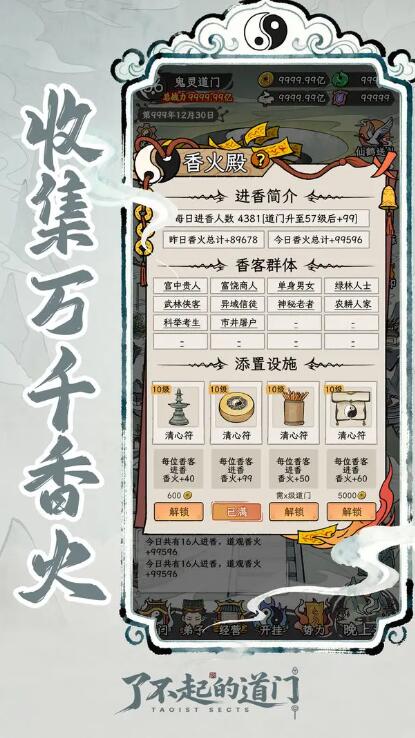 了不起的道门内置菜单版截图5