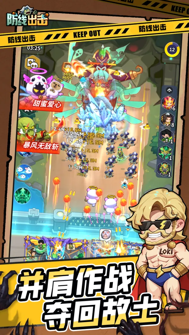 防线出击截图4