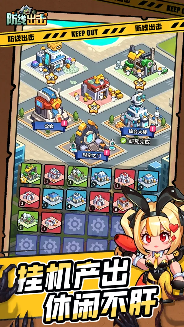 防线出击截图5