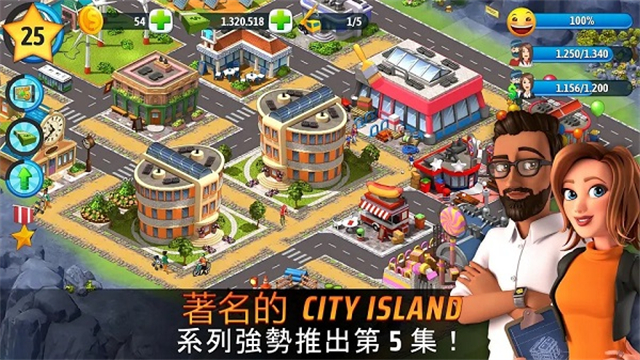 城市岛屿5截图4