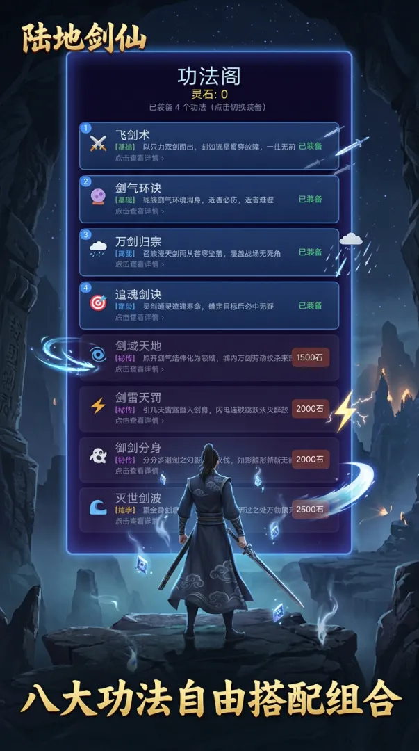 陆地剑仙截图2