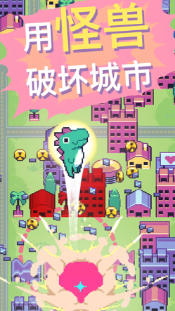 怪兽冲刺截图2