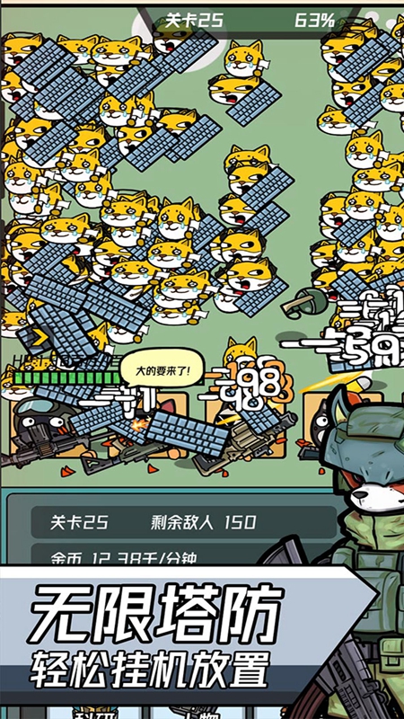 保卫狗子截图6
