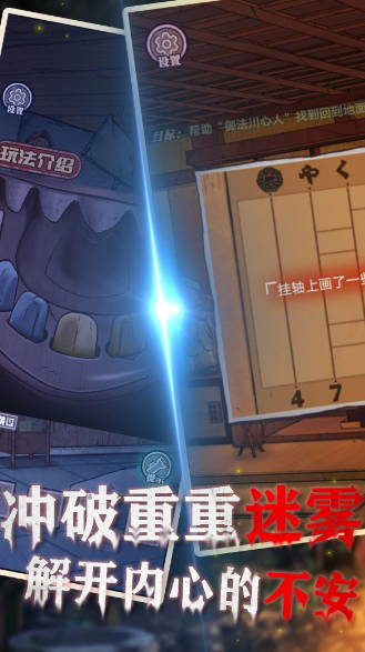 极限逃脱之咒村奇案截图1