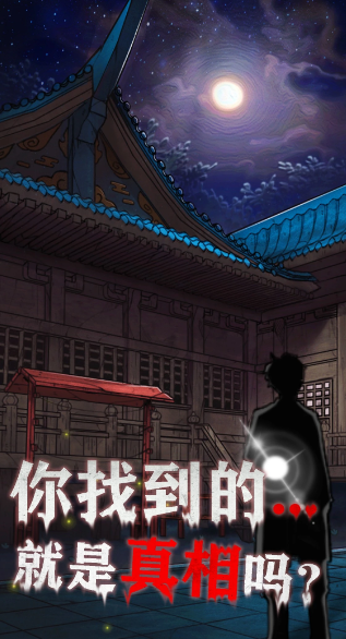 极限逃脱之咒村奇案截图4