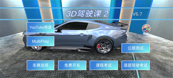 3D驾驶课2截图2