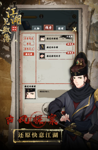 江湖见微簿1截图1