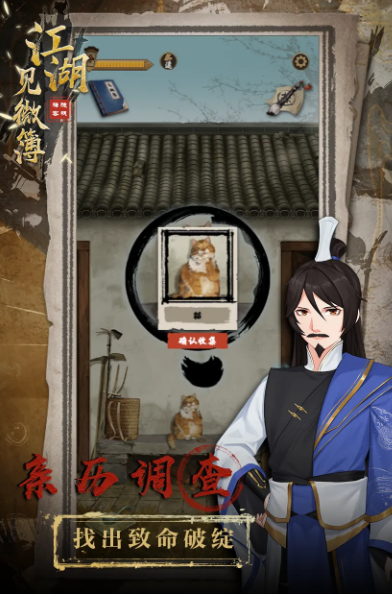 江湖见微簿1截图3