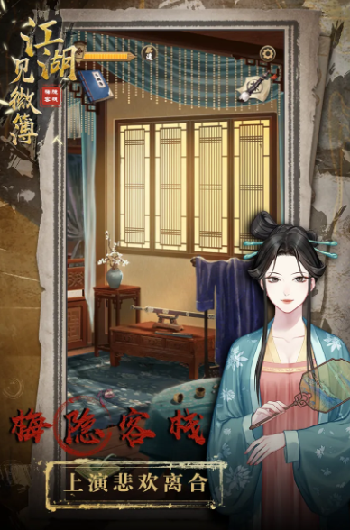 江湖见微簿1截图4