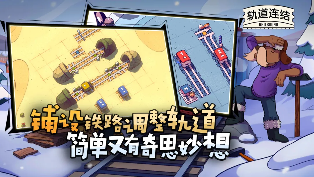 轨道连结截图2