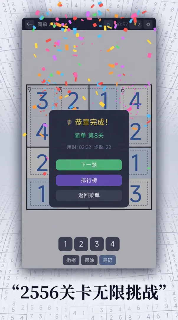 杀手数独截图2