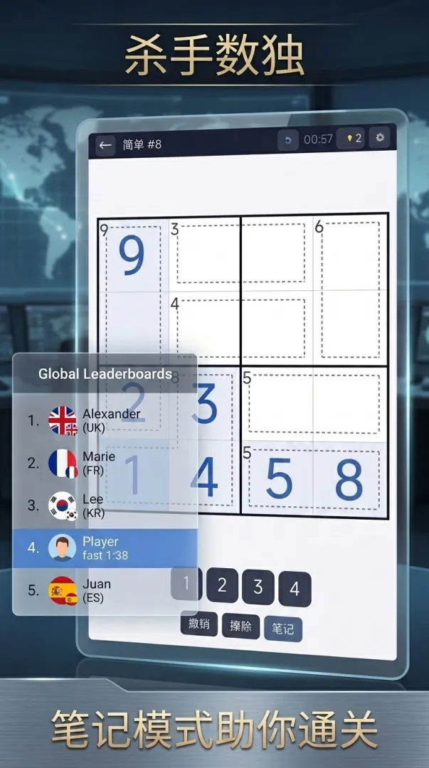 杀手数独截图3