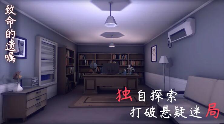 致命的遗嘱截图1