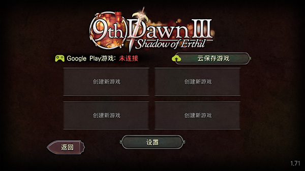 第九黎明3截图2