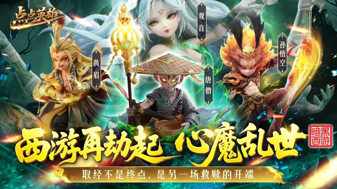 点点英雄截图3