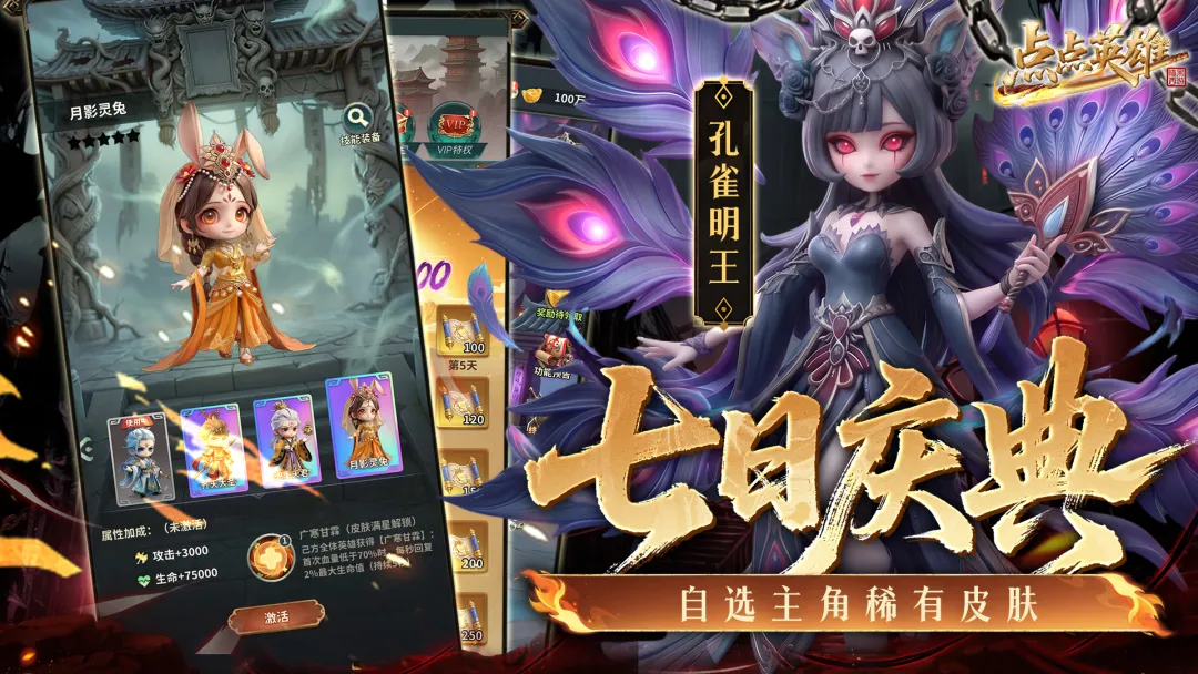 点点英雄截图4