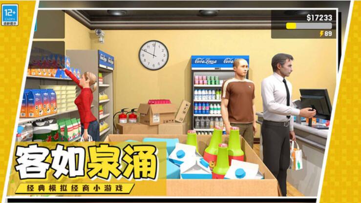 开个超市当老板截图2