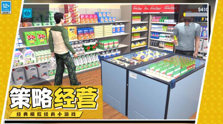 开个超市当老板截图3