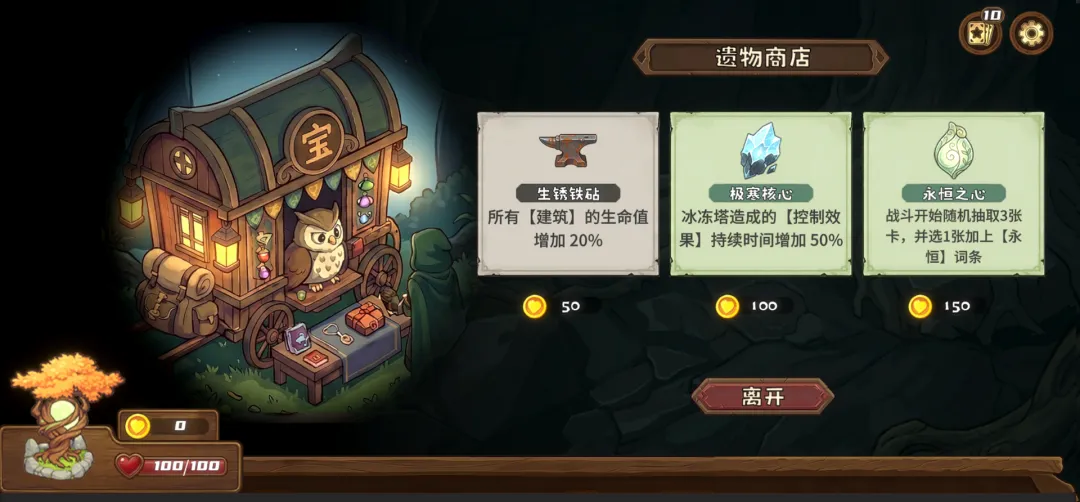 秘境防线截图3