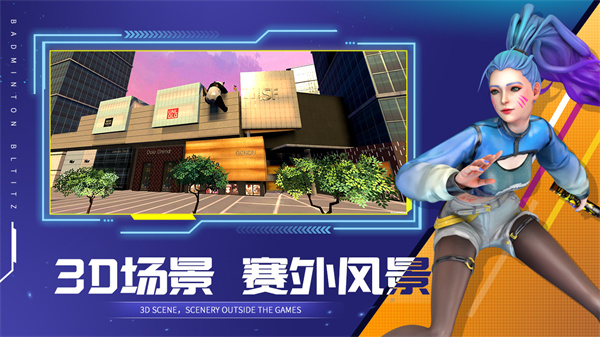 决战羽毛球截图2