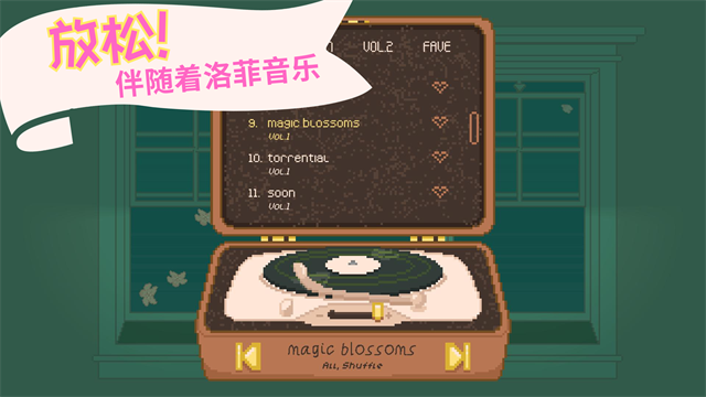 窗边花园截图5