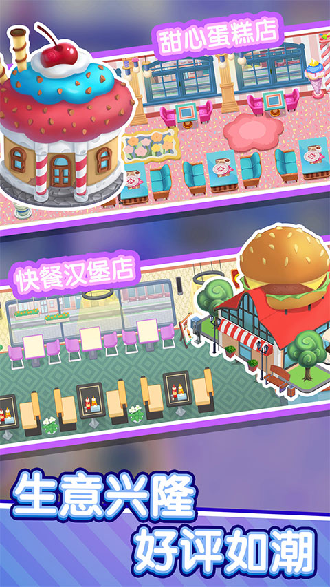 美味餐厅中文版截图3