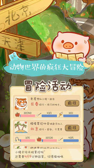 美食家小猪的大冒险截图3