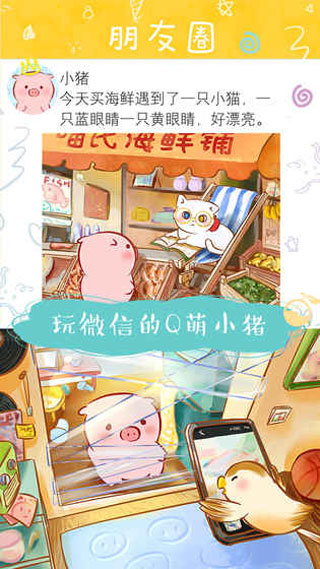 美食家小猪的大冒险截图4