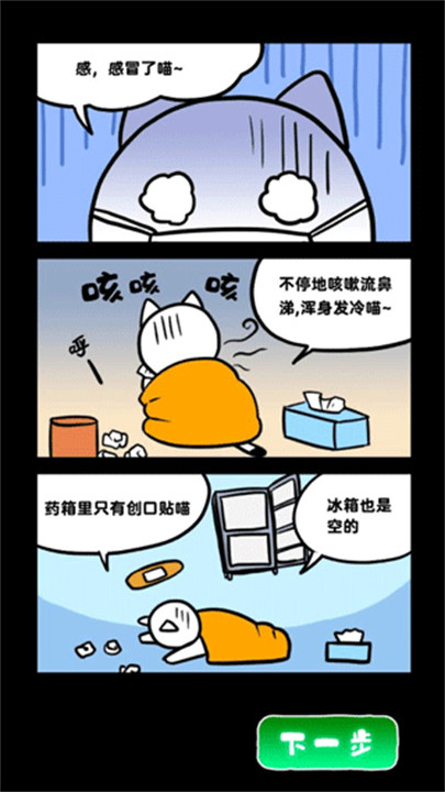 白猫和废弃的病院截图3