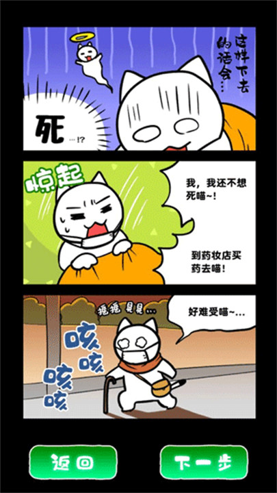 白猫和废弃的病院截图4