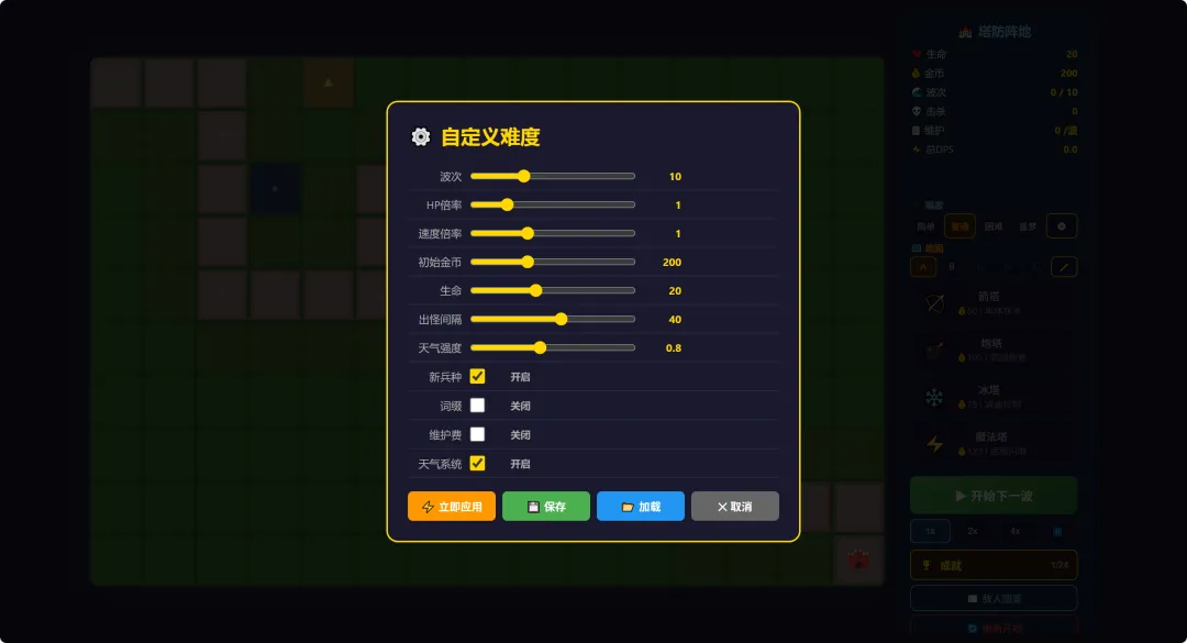 塔防阵地截图1