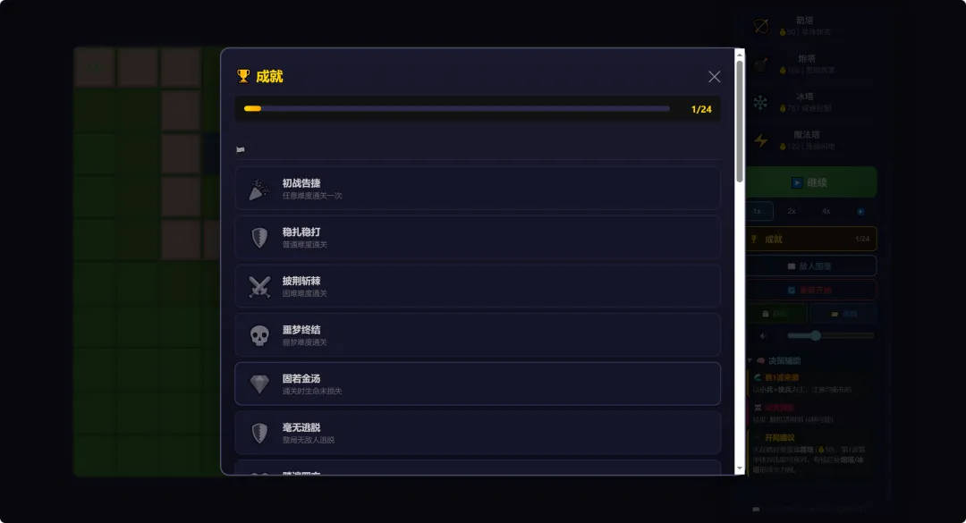 塔防阵地截图3
