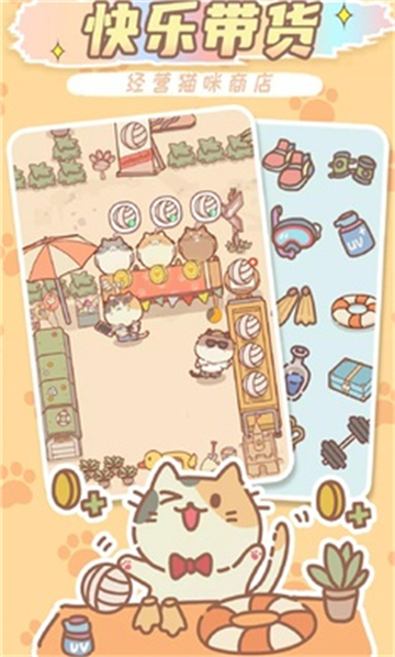 猫猫商店截图4