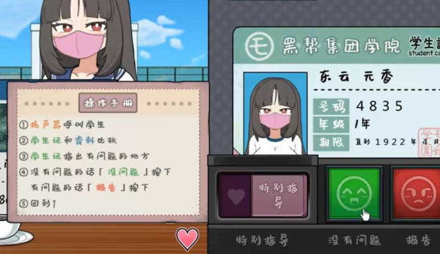 女子捕捉学院截图3