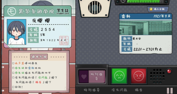 女子捕捉学院截图4