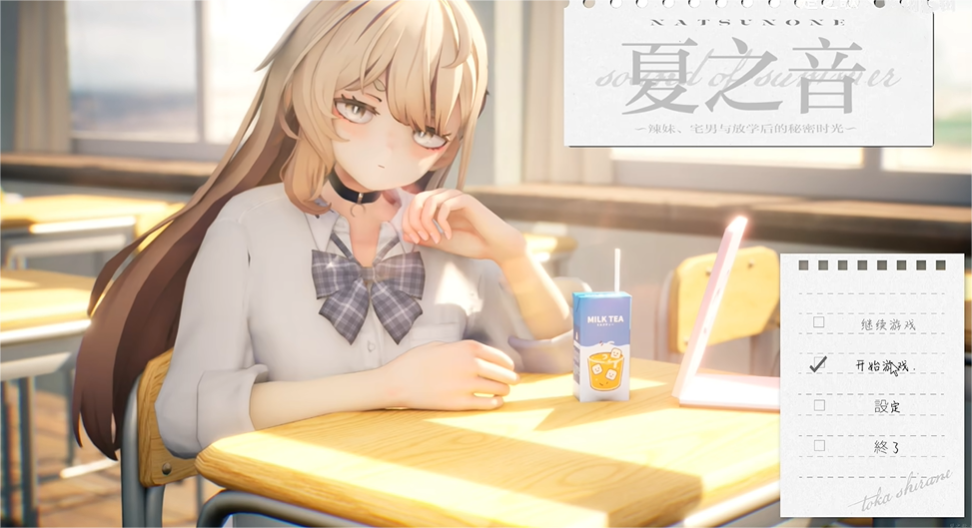 夏之音直装版截图1
