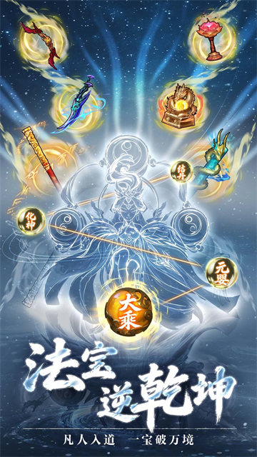 疯狂的法宝截图2
