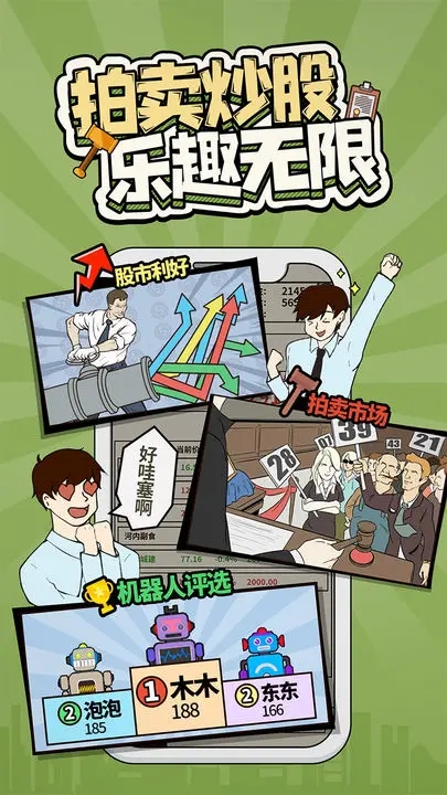 爸爸活下去截图1