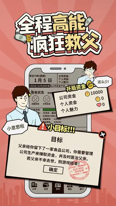 爸爸活下去截图4
