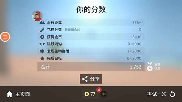 阿尔托的奥德赛截图1