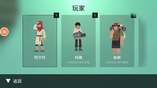 阿尔托的奥德赛截图3