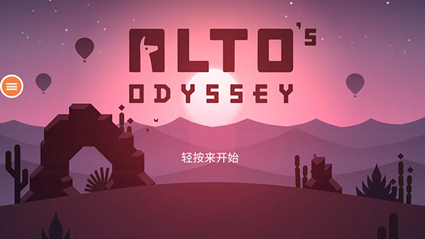 阿尔托的奥德赛截图4