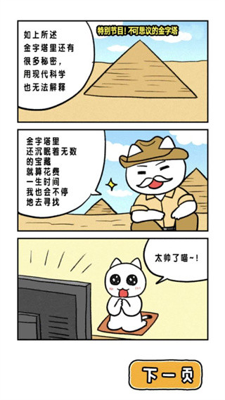 白猫的大冒险金字塔篇截图1